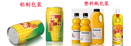 玉米汁產(chǎn)品包裝材料